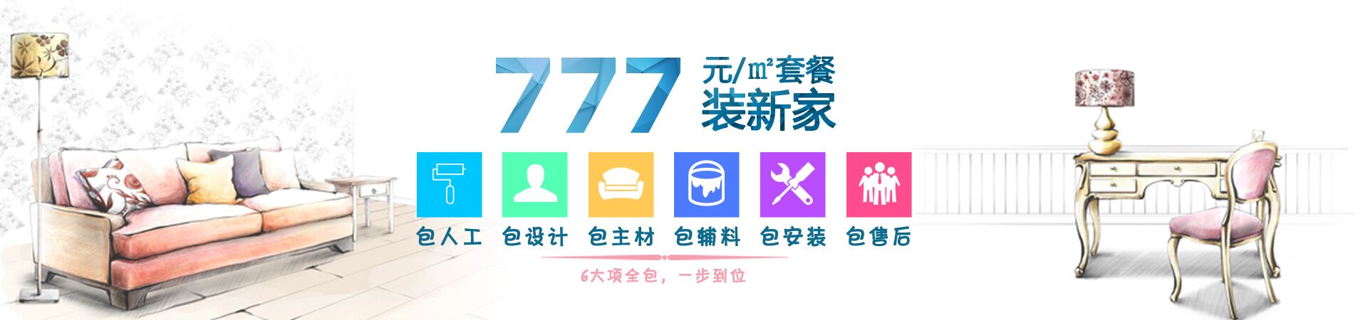 ［不凡裝飾］新年，新豪禮，你敢出1元我就敢送你12859元