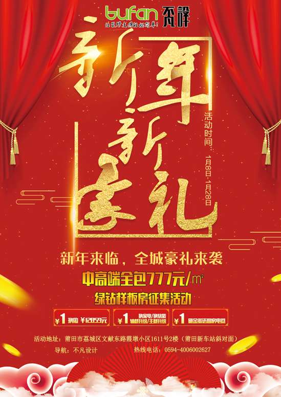 ［不凡裝飾］新年，新豪禮，你敢出1元我就敢送你12859元
