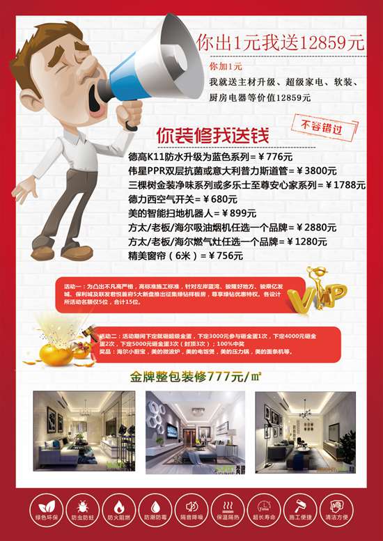 ［不凡裝飾］新年，新豪禮，你敢出1元我就敢送你12859元