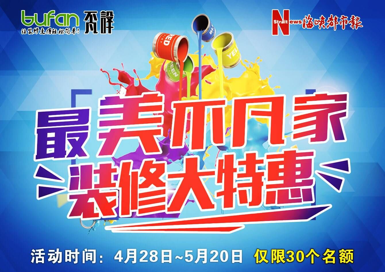 「最美不凡家」活動(dòng)下定業(yè)主即免費(fèi)送￥16,128元超值禮品?。?！