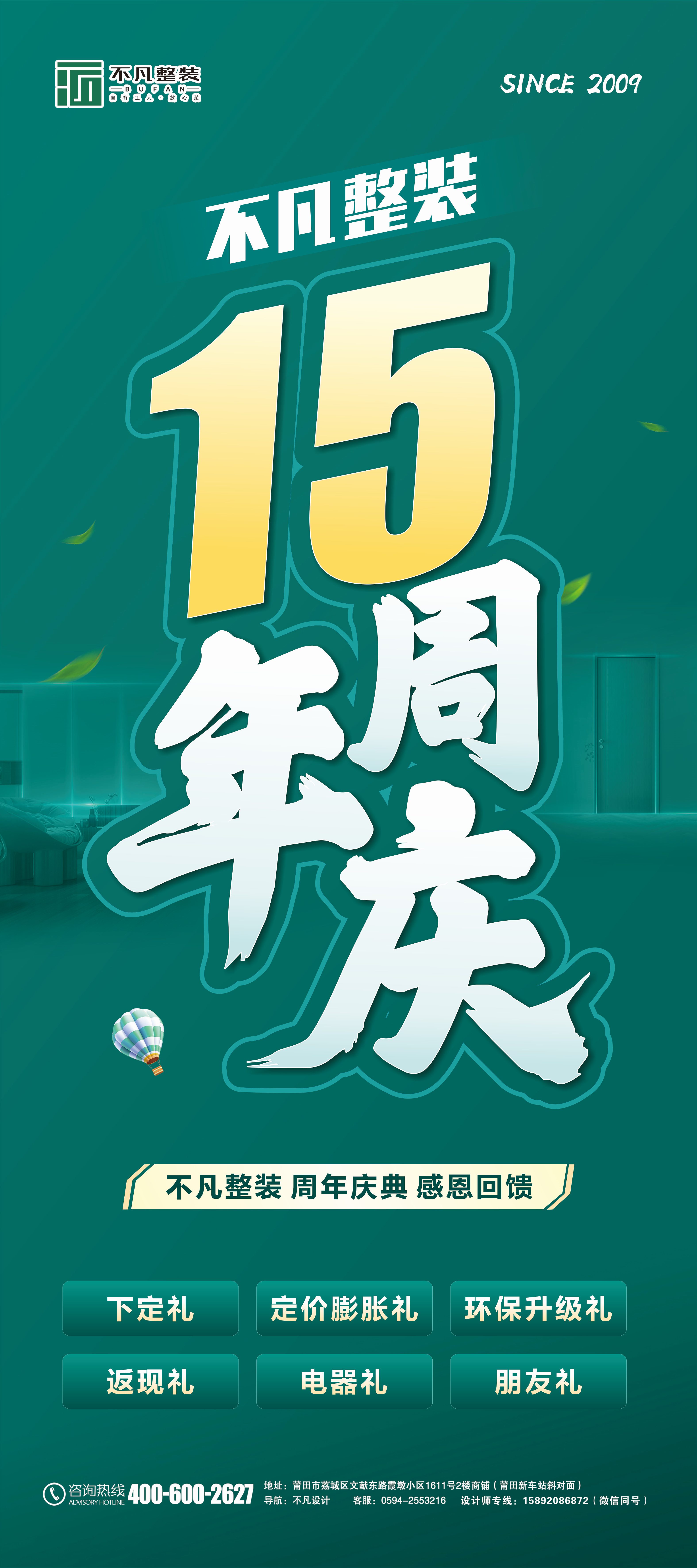 不凡整裝15周年慶，感恩回饋