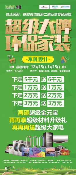 超級(jí)大牌，環(huán)保家裝！下定多少送多少！